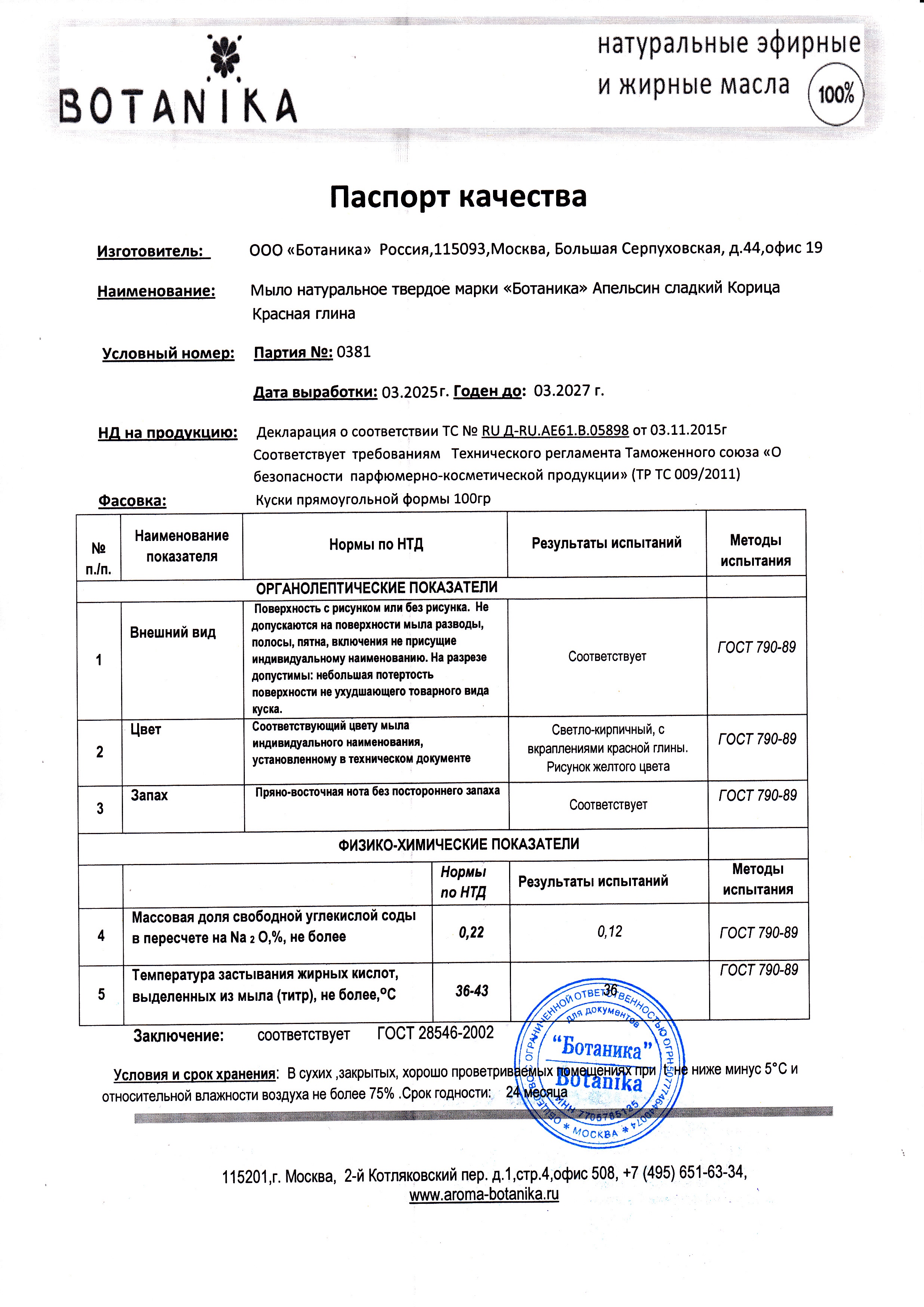 Паспорт №032025